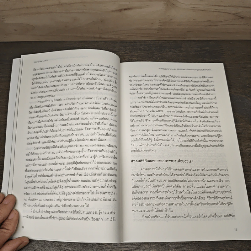 ศาสตร์ของความจดจ่อ - Gloria Mark,PhD รูปที่ 8