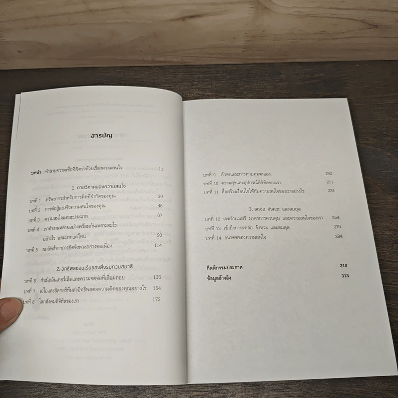 ศาสตร์ของความจดจ่อ - Gloria Mark,PhD รูปที่ 7