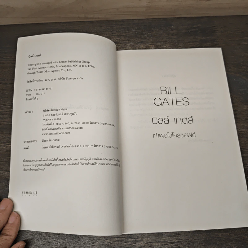 Bill Gates เจ้าพ่อไมโครซอฟต์ รูปที่ 6