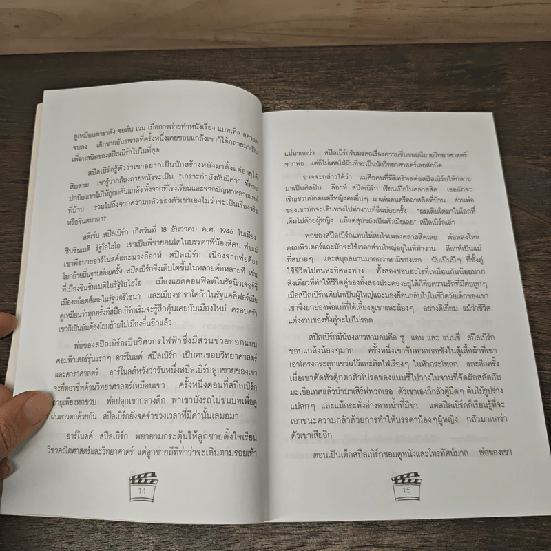 สตีเว่น สปีลเบิร์ก พ่อมดฮอลลีวู้ด - ทอม พาวเวอร์, นัยนา รัตนวรรณ รูปที่ 9