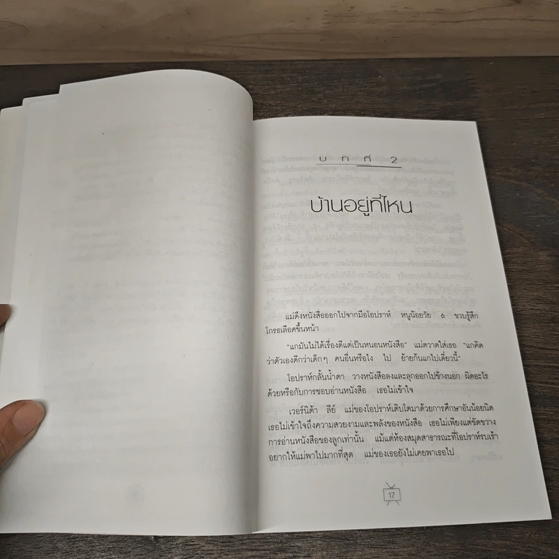 Oprah Winfrey โอปราห์ วินฟรีย์ เจ้าแม่ทอล์คโชว์ รวยสะท้านโลก - แคทเธอรีน โครห์น, นัยนา รัตนวรรณ รูปที่ 7
