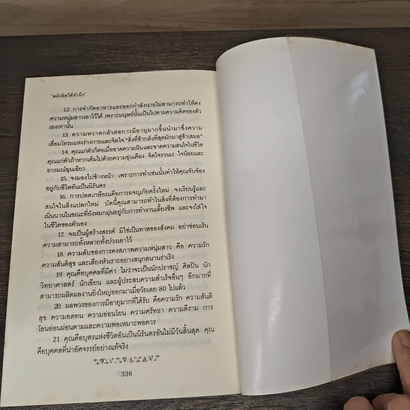 พลังจิตใต้สำนึก - ทศยุทธ รูปที่ 8