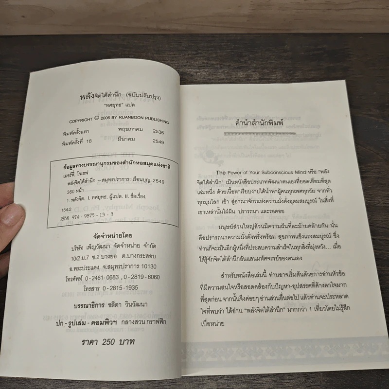 พลังจิตใต้สำนึก - ทศยุทธ รูปที่ 6