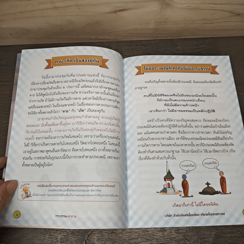 พระธรรมนำทาง - พระพรหมมังคลาจารย์ (หลวงปู่ปัญญานันทะ) รูปที่ 7