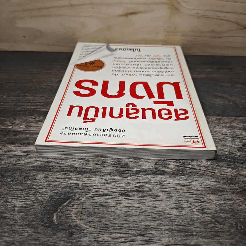 สอนลูกเป็นมังกร - ใบไผ่เขียว รูปที่ 4