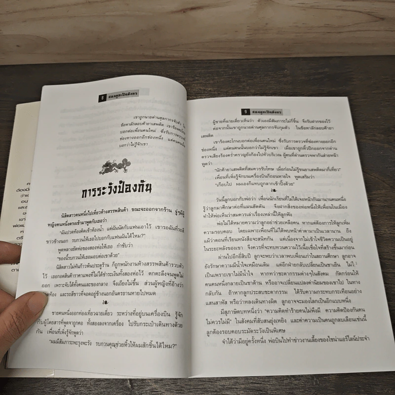 สอนลูกเป็นมังกร - ใบไผ่เขียว รูปที่ 9