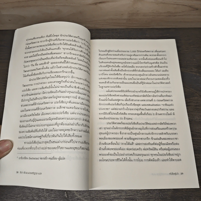 หัวใจผู้นำ - Steve Forbes (สตีฟ ฟอร์บส์), John Prevas (จอห์น พรีวาส) รูปที่ 8