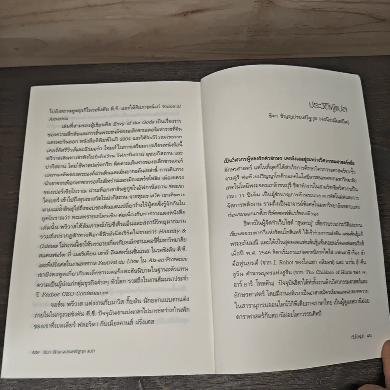 หัวใจผู้นำ - Steve Forbes (สตีฟ ฟอร์บส์), John Prevas (จอห์น พรีวาส) รูปที่ 9