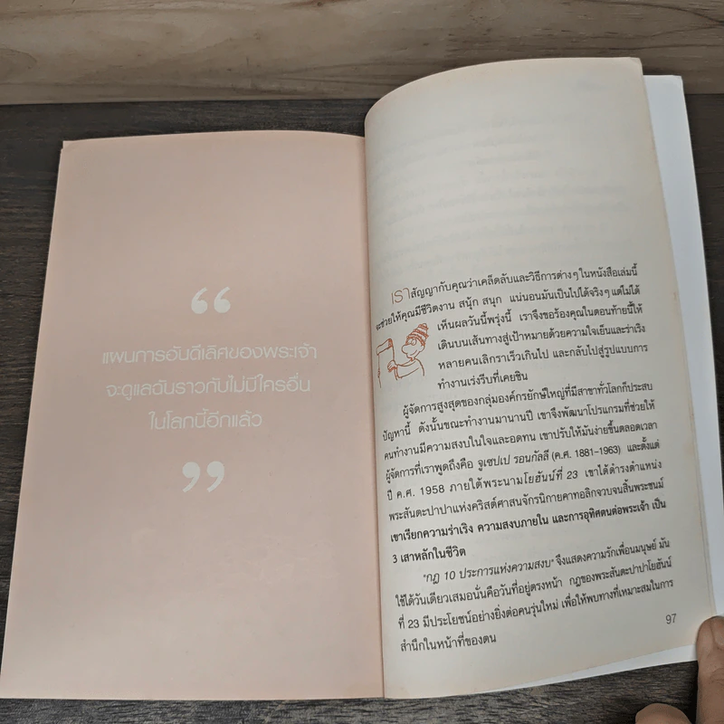 Simplify Your Life ชีวิตง้าย ง่าย หนทางสลัดความยุ่งเหยิงออกจากชีวิต - Werner Tiki Kustenmacher, Lothar J. Seiwert, เจนจิรา เสรีโยธิน รูปที่ 9