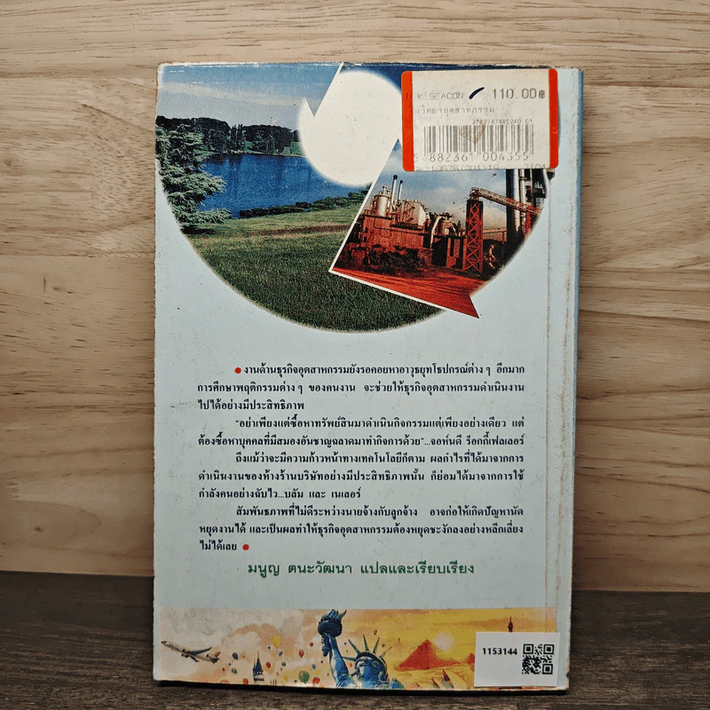 การบริหารและพัฒนาบุคคล - มนูญ ตนะวัฒนา รูปที่ 5