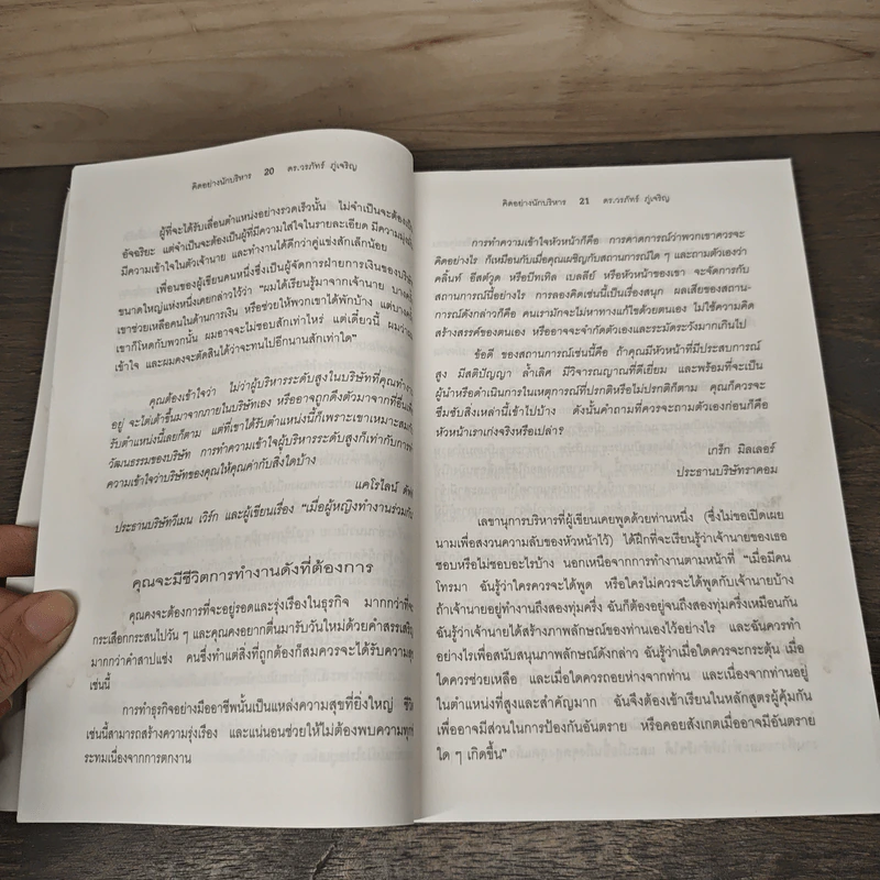 คิดอย่าง CEO นักบริหาร - ดร.วรภัทร์ ภู่เจริญ รูปที่ 8