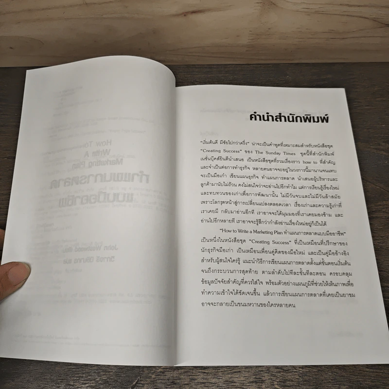 How to Write A Marketing Plan ทำแผนการตลาดแบบมืออาชีพ - John Westwood, วิภาจรี นิธินาทร รูปที่ 7