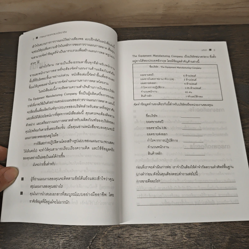How to Write A Marketing Plan ทำแผนการตลาดแบบมืออาชีพ - John Westwood, วิภาจรี นิธินาทร รูปที่ 8