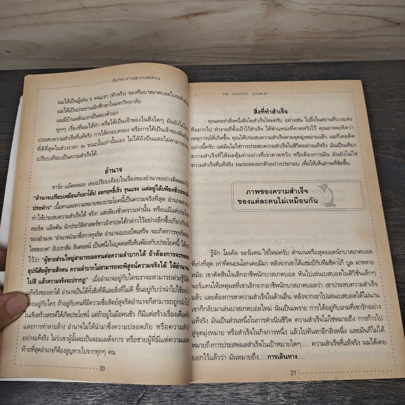 เข็มทิศนำทางสู่ความยิ่งใหญ่ - John C. Maxwell รูปที่ 7