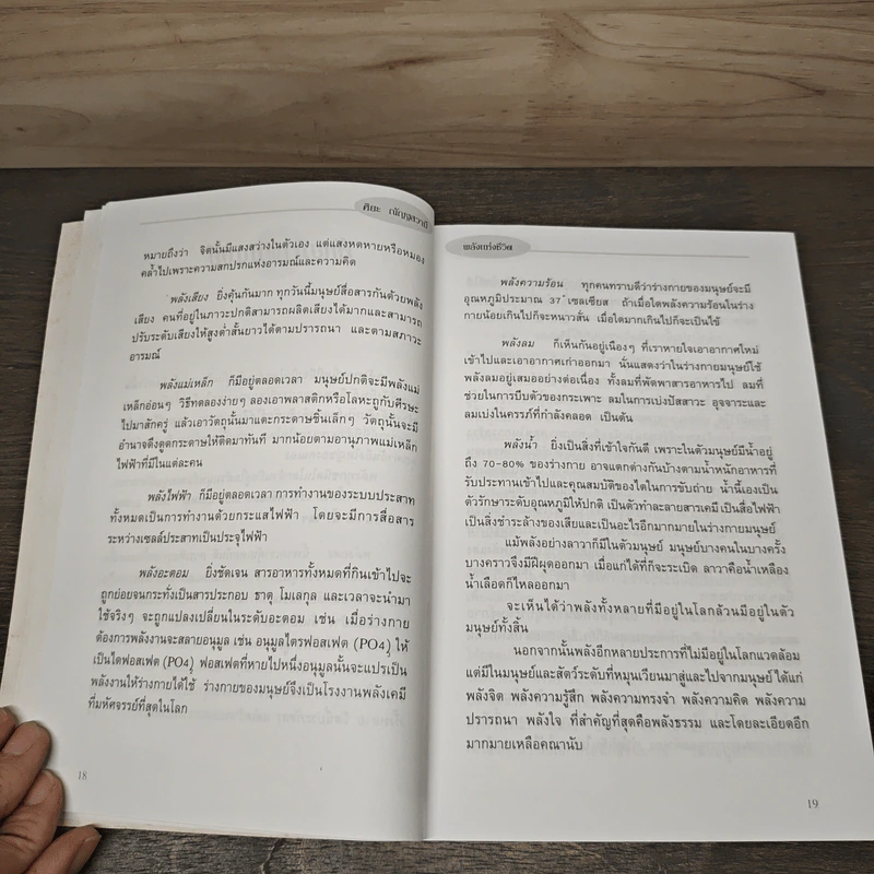 การสร้างพลังแห่งชีวิต Life Force & Life Empowerment รูปที่ 7