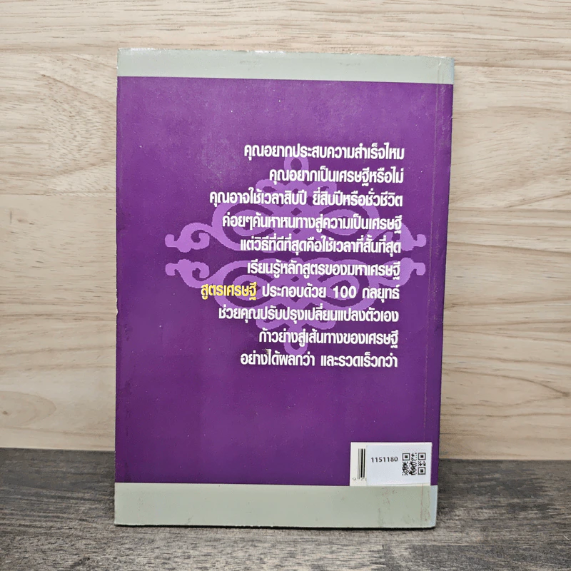 สูตรเศรษฐี - ใบไฝ่เขียว รูปที่ 5