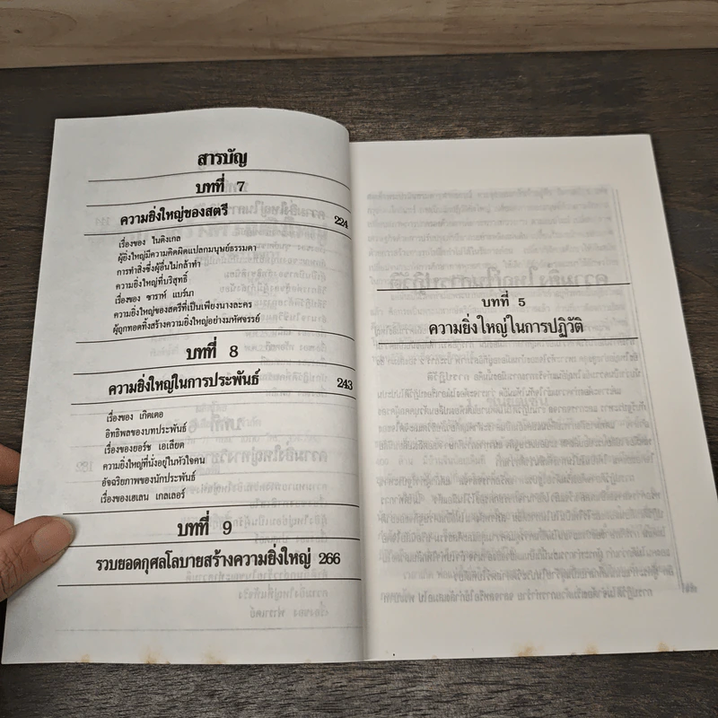 กุศโลบายสร้างความยิ่งใหญ่ 2 - พลตรีหลวงวิจิตรวาทการ รูปที่ 7