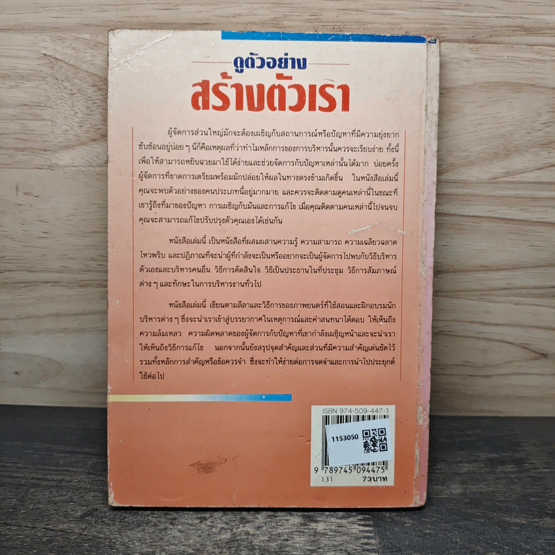 ดูตัวอย่างสร้างตัวเรา - แอนโทนี่ เจย์ รูปที่ 5
