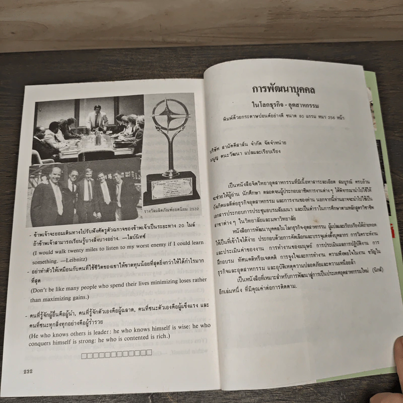 กลยุทธ์และการสร้างพลัง ผู้นำธุรกิจรุ่นใหม่ - มนูญ ตนะวัฒนา รูปที่ 9