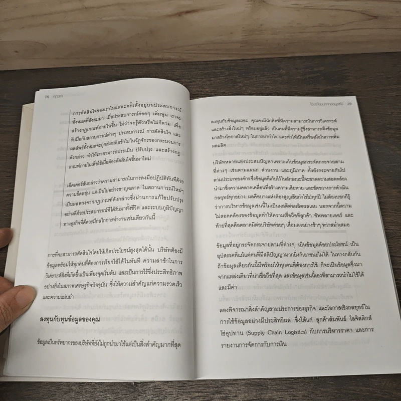 รหัสลับความสำเร็จ - มาร์ค เอิร์ด, ลาร์ส ไนเบิร์ก รูปที่ 9