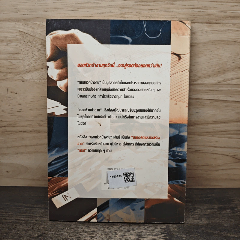 ยอดหัวหน้างาน Excellent Supervisor - วิฑูรย์ สิมะโชคดี รูปที่ 5