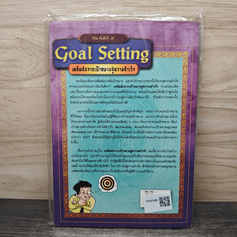 The A.R.T. of Goal Setting เคล็ดลับจากเป้าหมายสู่ความสำเร็จ รูปที่ 5