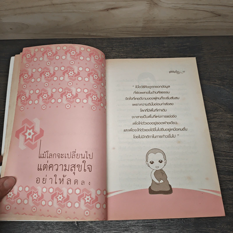 สิ่งที่มีค่ามากกว่าความรัก - ชุติปัญโญ รูปที่ 7