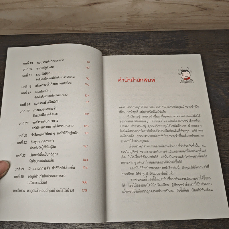 ลืมไปเลยว่าเคยลืม - โดมินิก โอเบรียน รูปที่ 7