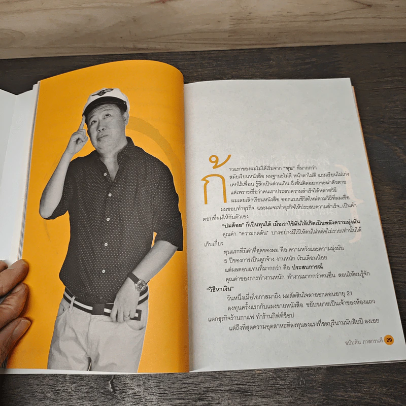 วิถีไม่ตัน ฉบับตัน ภาสกรนที - ตัน อิชิตัน รูปที่ 8