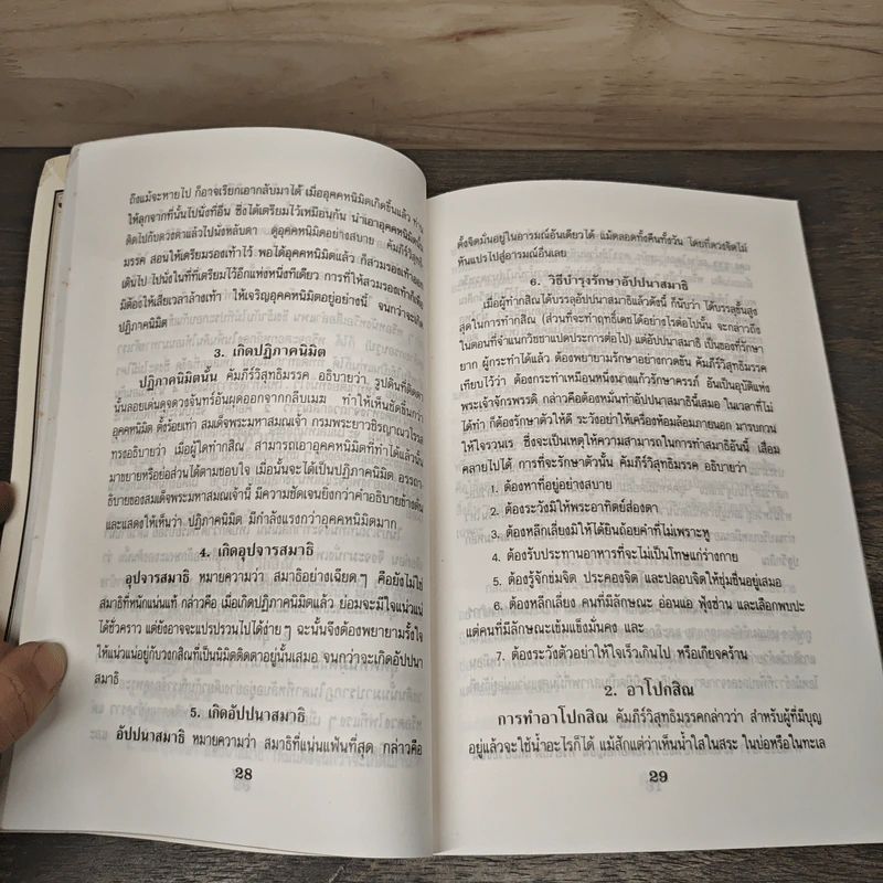 วิชชา 8 ประการ - พลตรี หลวงวิจิตรวาทการ รูปที่ 8