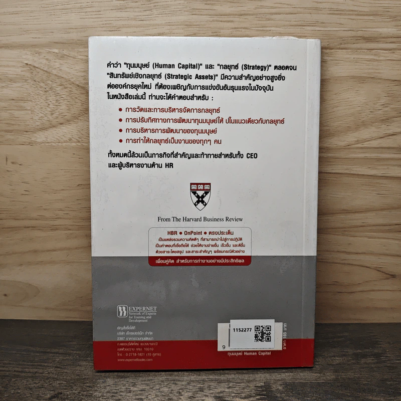 ทุนมนุษย์ Human Capital รูปที่ 5