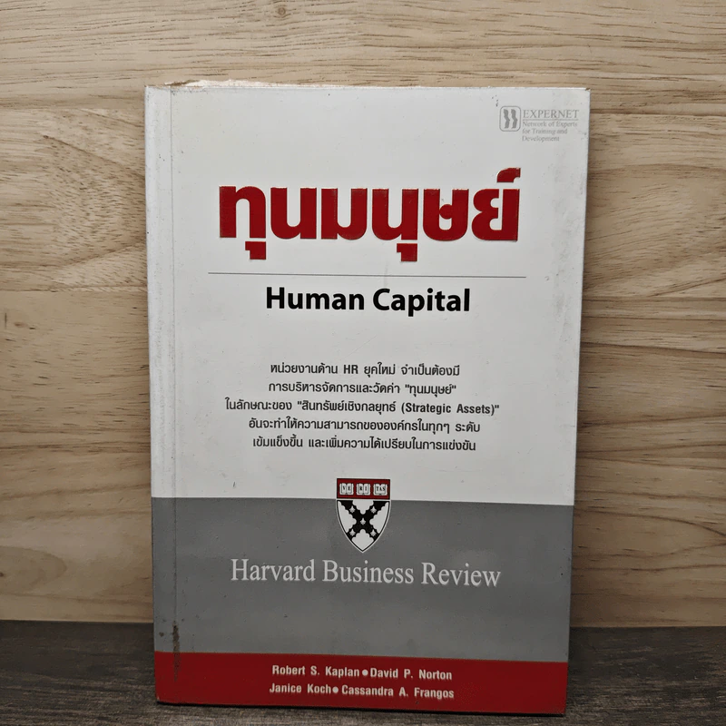 ทุนมนุษย์ Human Capital รูปที่ 1