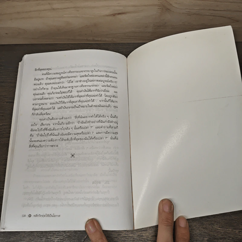 พลิกวิกฤตให้เป็นโอกาส - พลวัต รูปที่ 9
