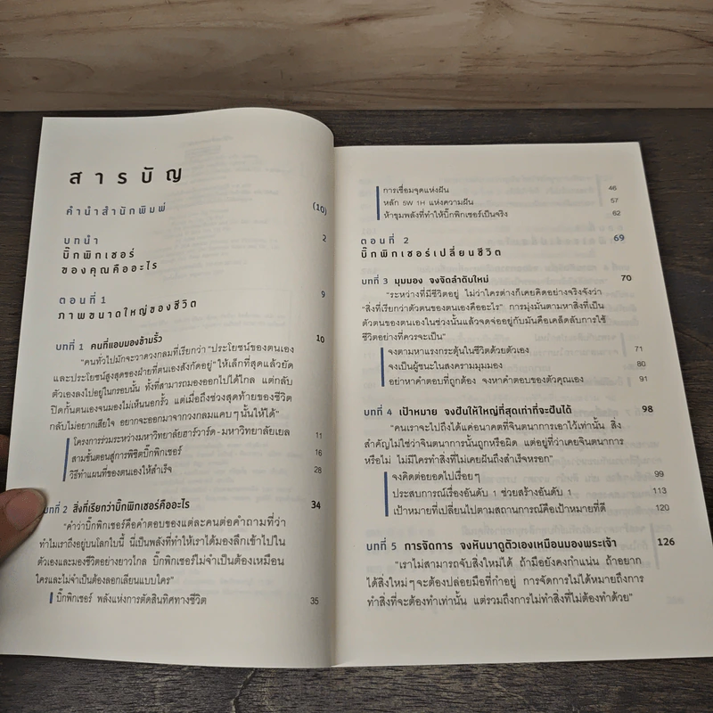 ปาฏิหาริย์จากการต่อจิ๊กซอว์ชีวิต See Your Own Big Picture - ซอน-อก-เพียว, ภัททิรา จิตต์เกษม รูปที่ 7