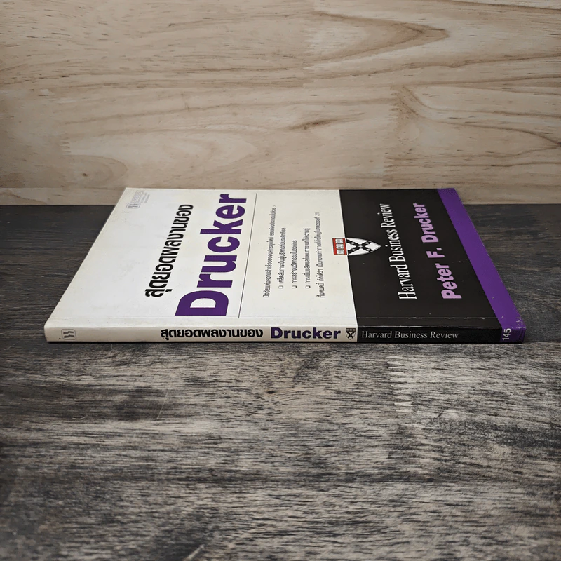 สุดยอดผลงานของ Drucker - Peter F. Drucker รูปที่ 2