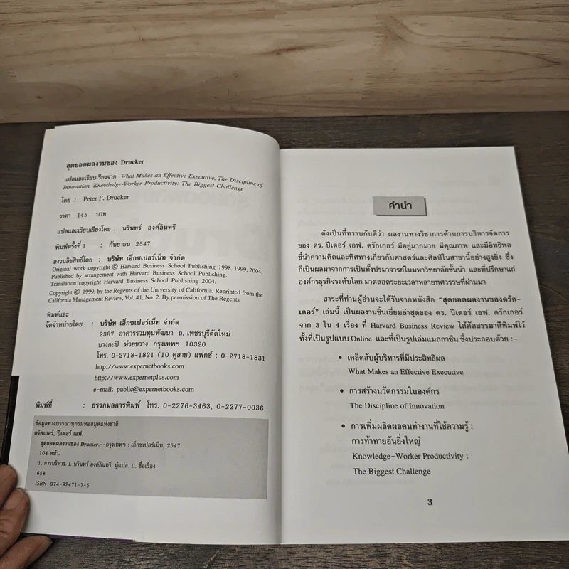 สุดยอดผลงานของ Drucker - Peter F. Drucker รูปที่ 6