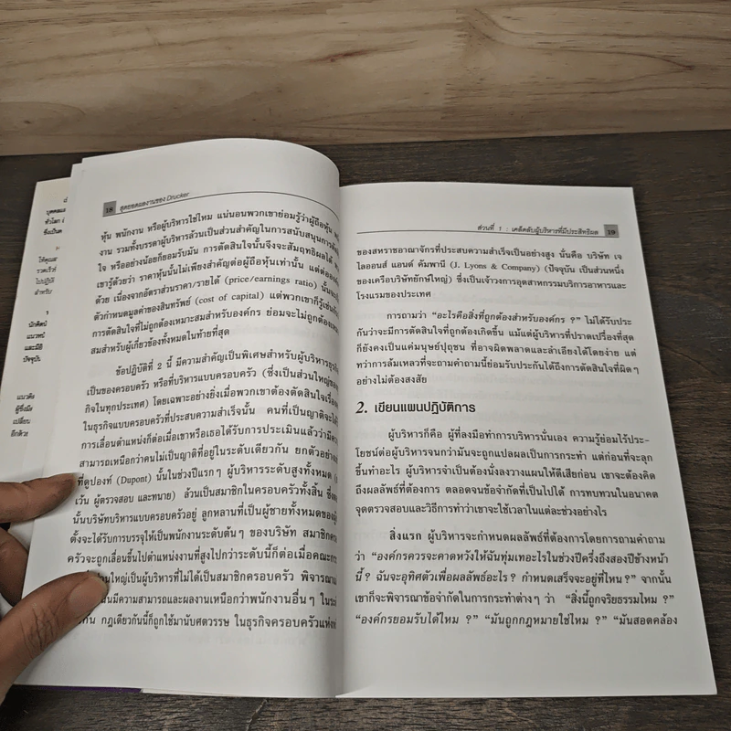 สุดยอดผลงานของ Drucker - Peter F. Drucker รูปที่ 8