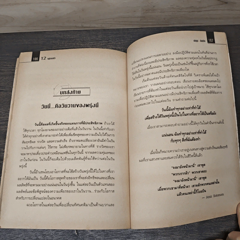 12 กฎสู่ความสำเร็จ - มนัญญา รูปที่ 9