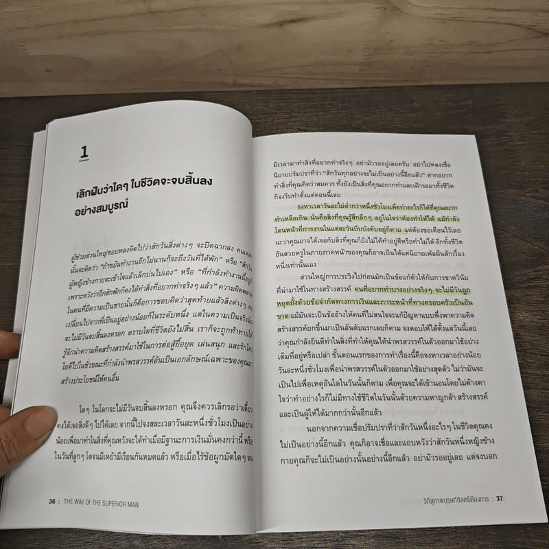 The Way of the Superior Man วิถีสุภาพบุรุษที่อิสตรีต้องการ - David Deida, วุฒินันท์ ชุมภู รูปที่ 8