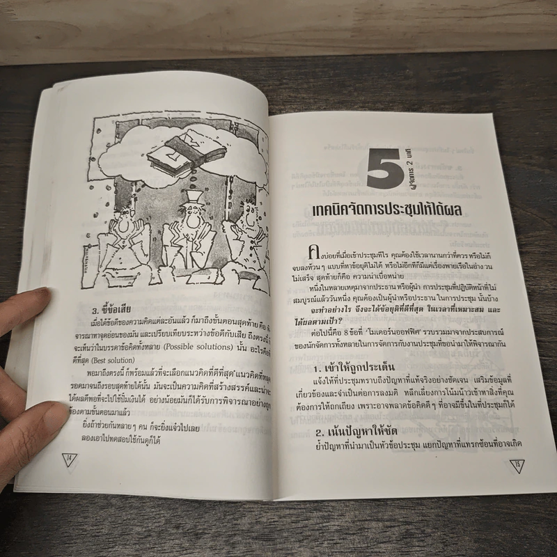 ผู้จัดการ 2 นาที เล่ม 1 รูปที่ 8