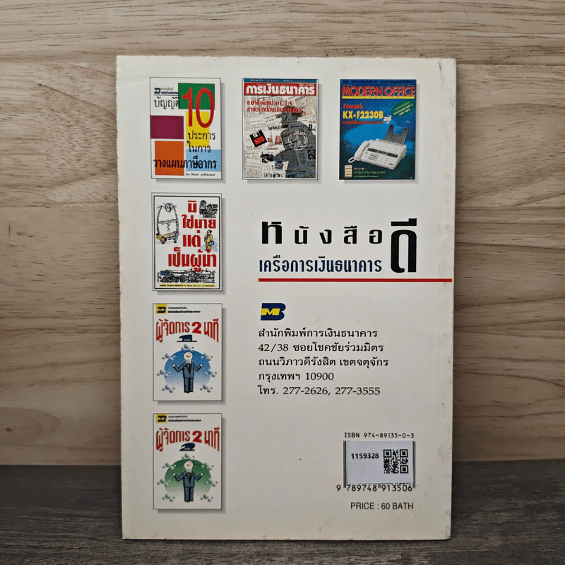 ผู้จัดการ 2 นาที เล่ม 1 รูปที่ 5