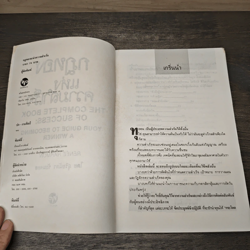 กฎทองแห่งความสำเร็จ - สุริยฉัตร ชัยมงคล รูปที่ 6