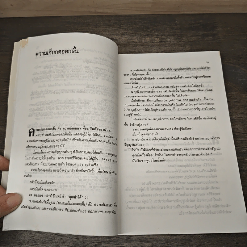 กฎทองแห่งความสำเร็จ - สุริยฉัตร ชัยมงคล รูปที่ 8