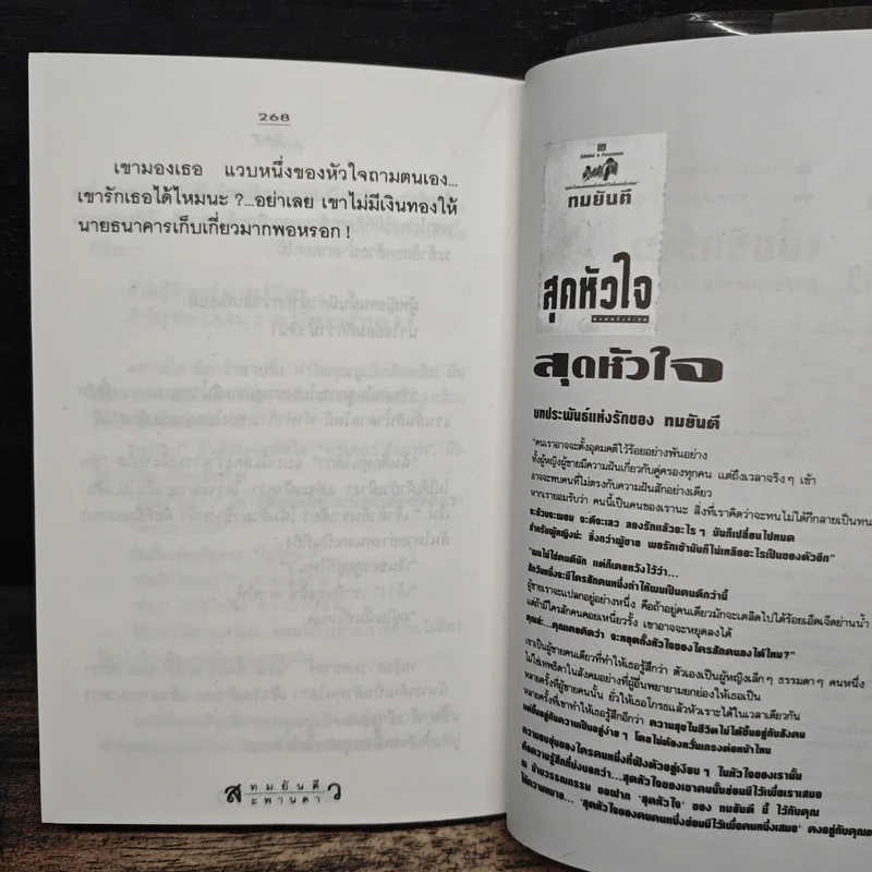 สะพานดาว เล่ม 1 - ทมยันตี รูปที่ 9