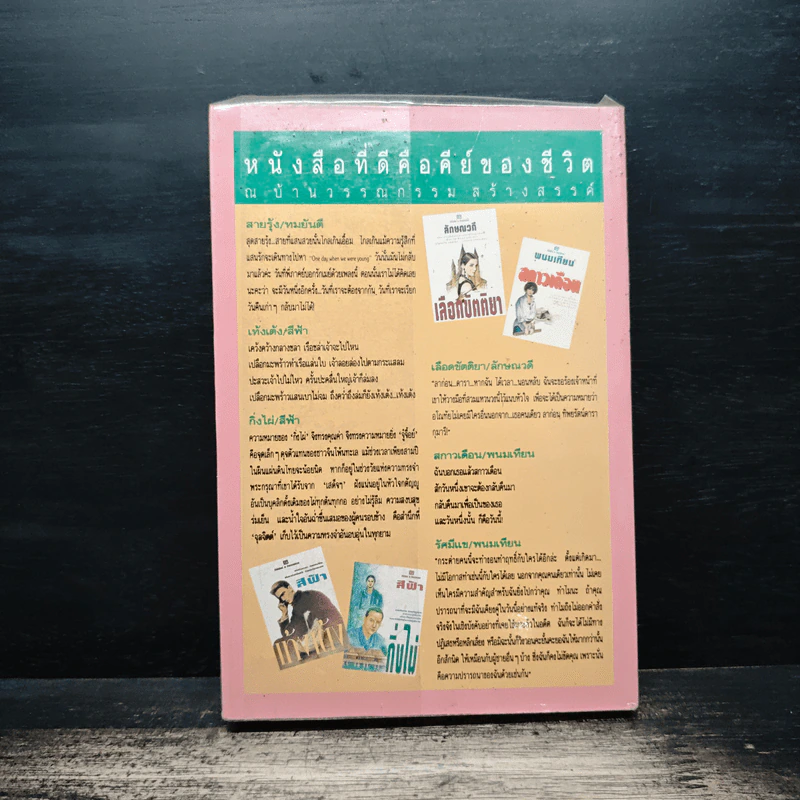 สะพานดาว เล่ม 1 - ทมยันตี รูปที่ 2