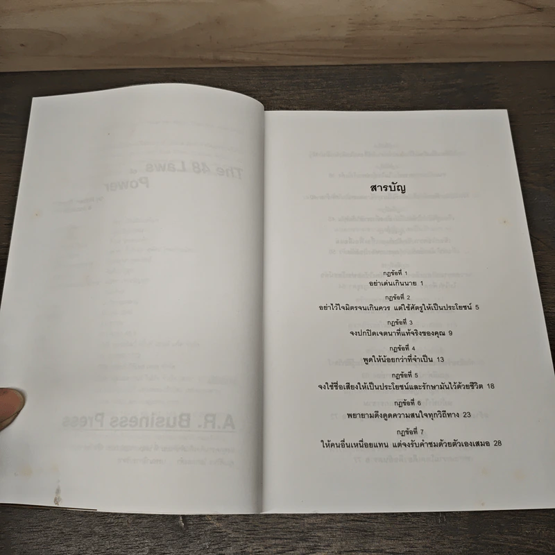 The 48 Laws of Power 48 กฎแห่งอำนาจ - Robert Greene รูปที่ 7