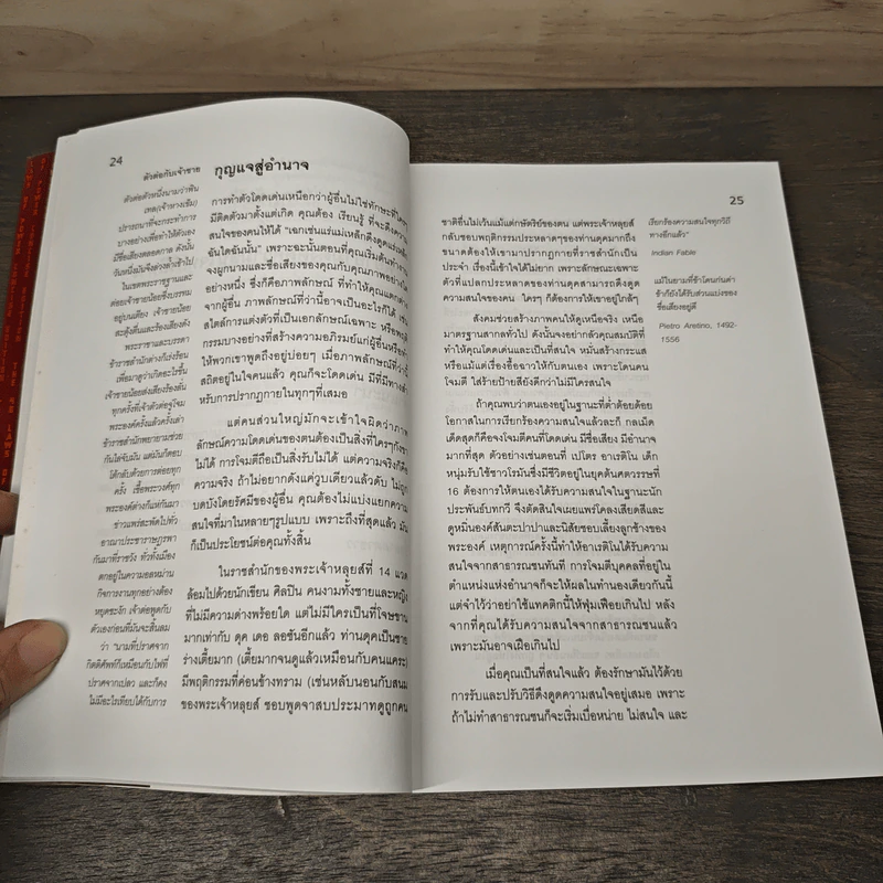 The 48 Laws of Power 48 กฎแห่งอำนาจ - Robert Greene รูปที่ 8