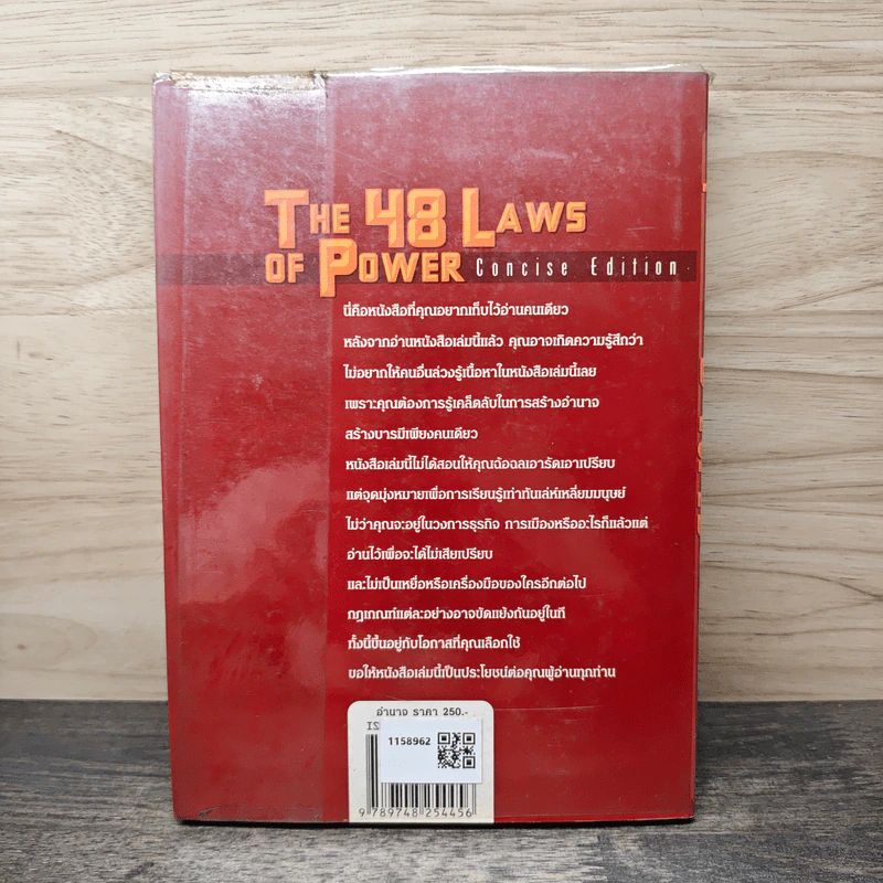 The 48 Laws of Power 48 กฎแห่งอำนาจ - Robert Greene รูปที่ 5