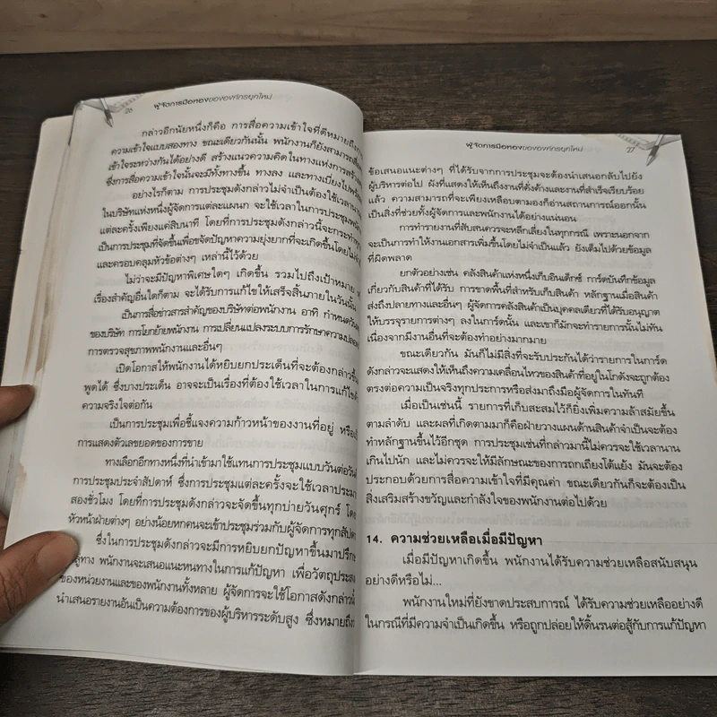 ผู้จัดการมือทองขององค์กรยุคใหม่ - วรพัฒน์ ปัญญาวุฒิพงศ์ รูปที่ 8