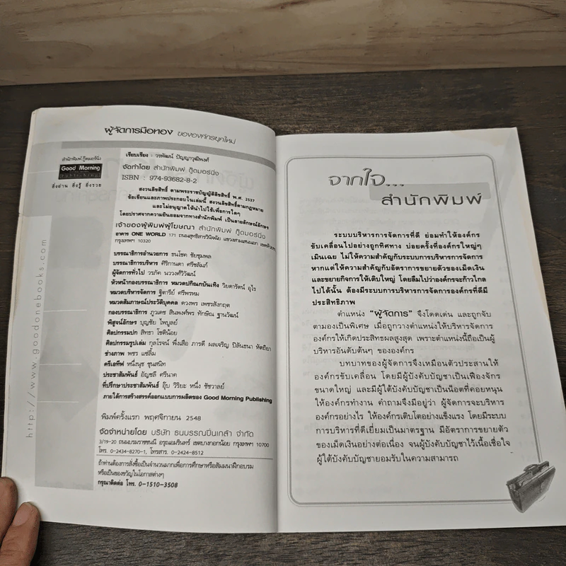 ผู้จัดการมือทองขององค์กรยุคใหม่ - วรพัฒน์ ปัญญาวุฒิพงศ์ รูปที่ 6